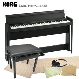在庫あり【送料無料】コルグ 電子ピアノ C1-air ブラック「ピアノ椅子＆マット2種付き」 KORG C1-air BK