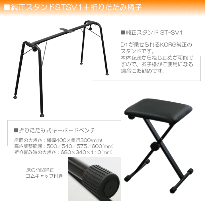 楽天市場】コルグ 電子ピアノ D1 純正スタンド(STSV1)＋椅子など