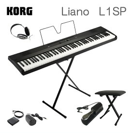 コルグ Liano L1SP 88鍵盤 電子ピアノ 専用スタンド＆椅子付き KORG 軽くてコンパクトなデジタルピアノ