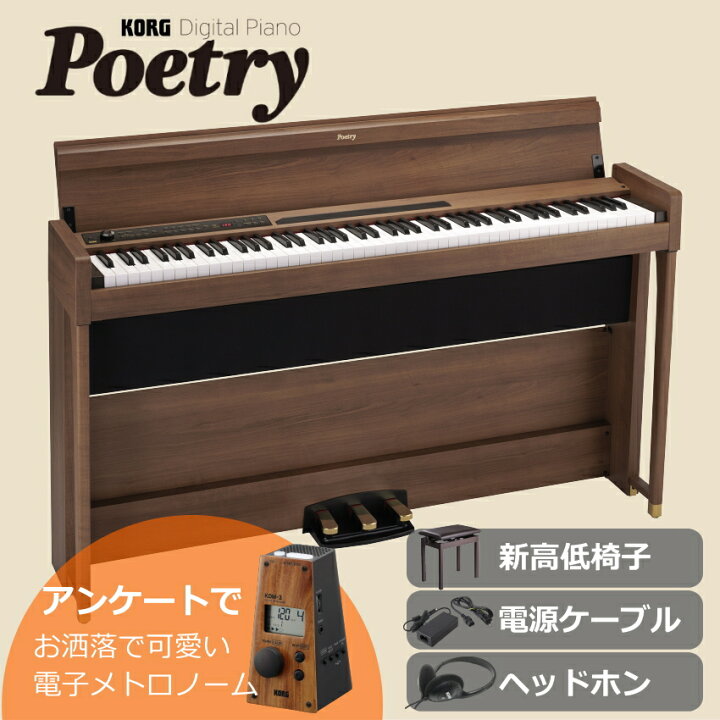 楽天市場】【展示品処分】コルグ 電子ピアノ POETRY【組立設置無料】新 