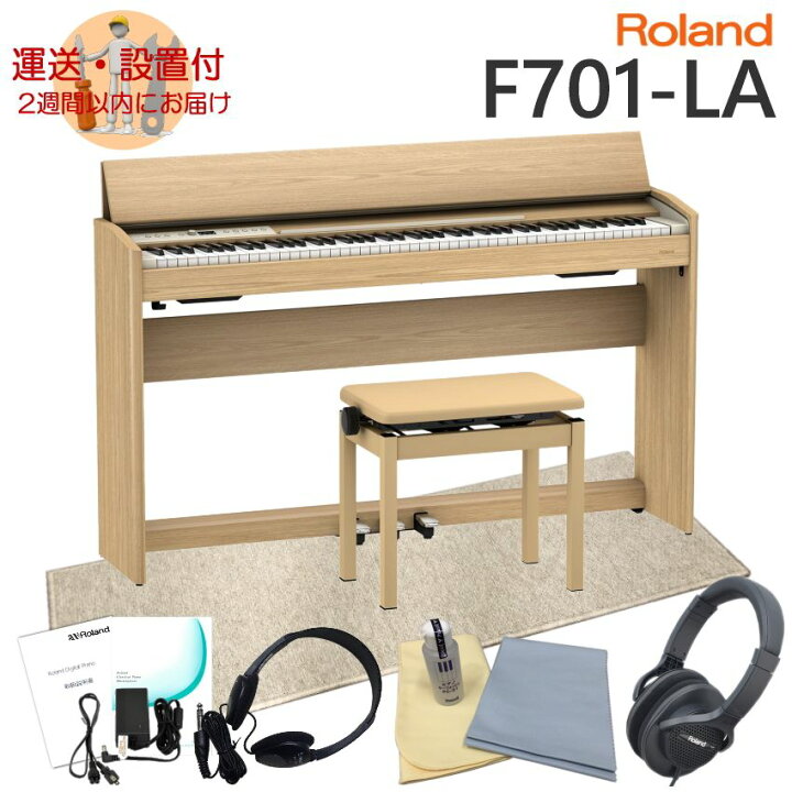 楽天市場】運送・設置付□ローランド F701 ライトオーク調 Roland 電子 