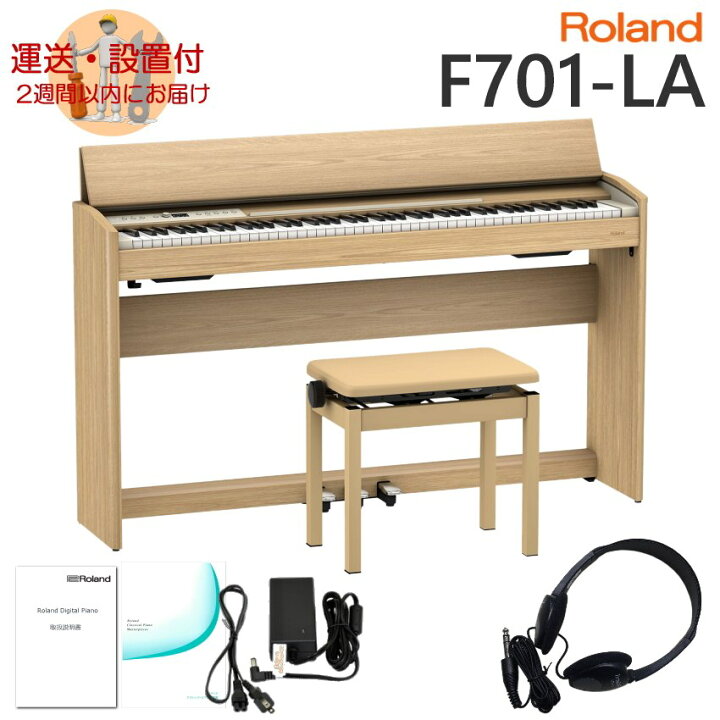 楽天市場】運送・設置付□ローランド F701 ライトオーク調 Roland 電子 