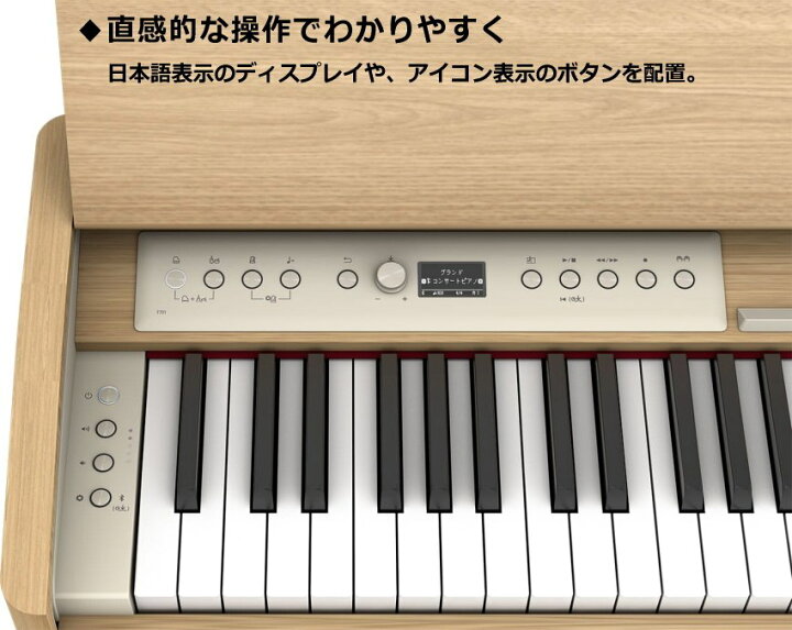 楽天市場】運送・設置付□ローランド F701 ライトオーク調 Roland 電子 