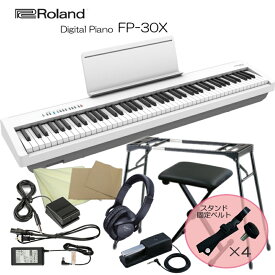 スタンド固定ベルト付き■ローランド 電子ピアノ FP-30X ホワイト Roland 88鍵デジタルピアノ「テーブル型スタンド/折りたたみ椅子」