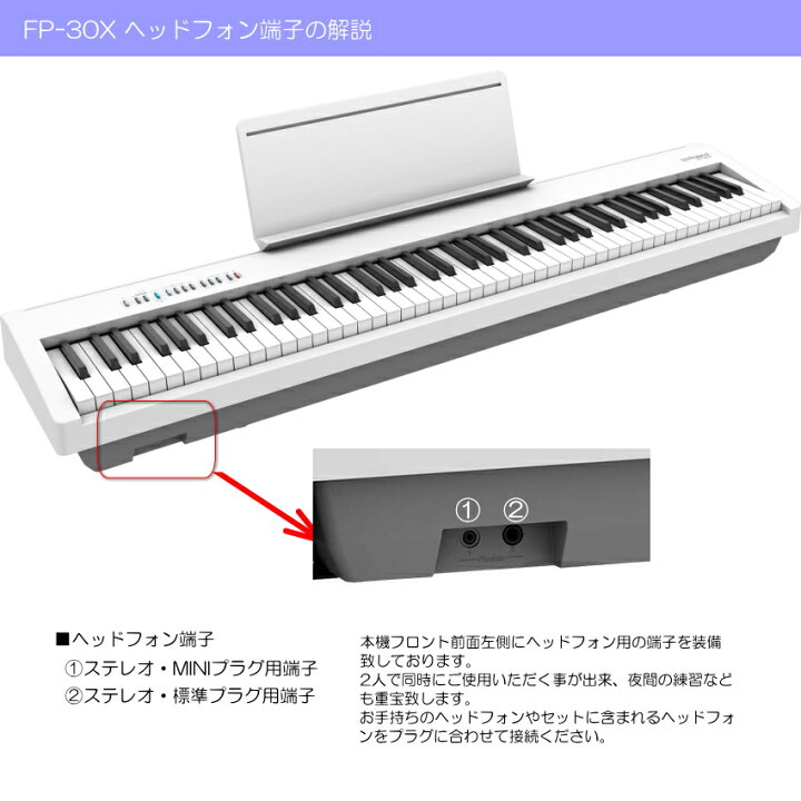 楽天市場】ローランド 電子ピアノ FP-30X ホワイト Roland 88鍵 