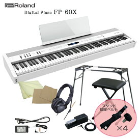スタンド固定ベルト付き■ローランド 電子ピアノ FP-60X ホワイト Roland 88鍵デジタルピアノ テーブル型スタンド＆折りたたみ椅子付き