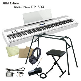 ローランド 電子ピアノ FP-60X ホワイト Roland 88鍵デジタルピアノ 純正スタンドKS12＆椅子付き