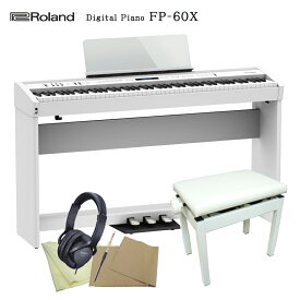 ローランド 電子ピアノ FP-60X ホワイト Roland 88鍵デジタルピアノ 木製スタンド3本ペダル付き7点セット