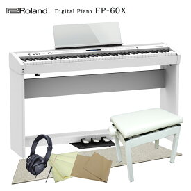 ローランド 電子ピアノ FP-60X ホワイト Roland 88鍵デジタルピアノ 木製スタンド3本ペダル付き9点セット
