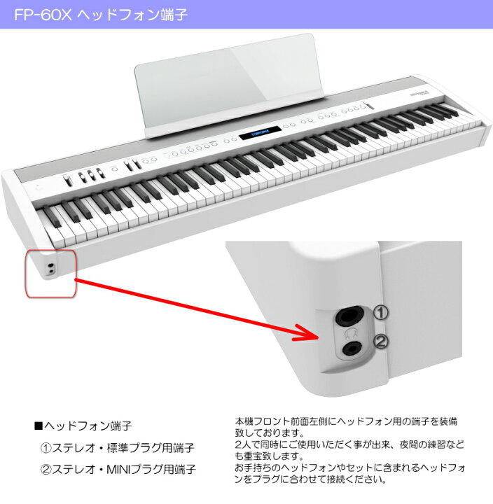 楽天市場】ローランド 電子ピアノ FP-60X ホワイト Roland 88鍵 
