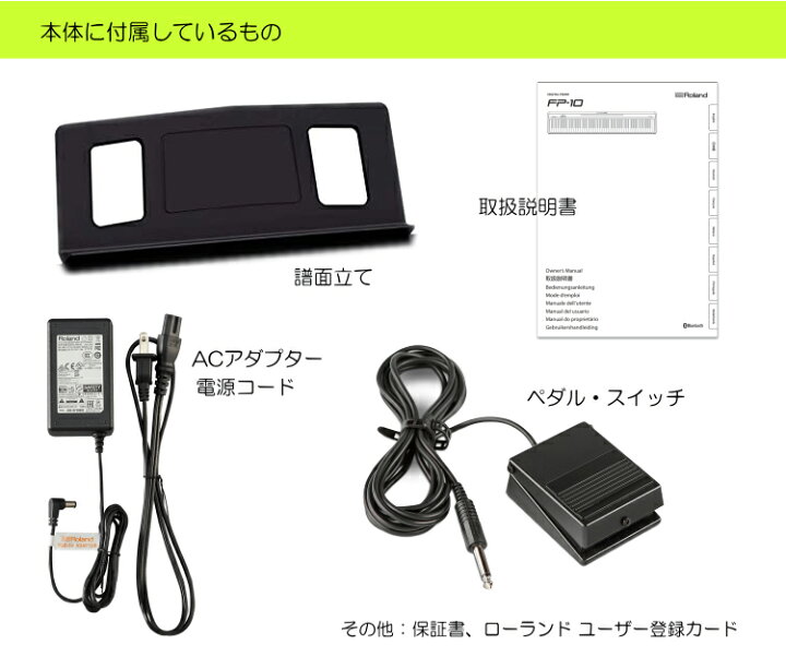 楽天市場】ローランド 電子ピアノ 88鍵盤 FP-10 Roland 鍵盤タッチが 