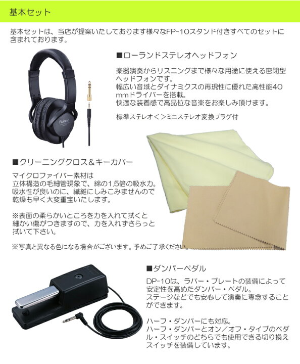 楽天市場】スタンド固定ベルト付き□ローランド 電子ピアノ 88鍵盤 FP 
