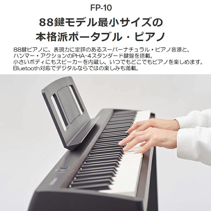 美品 Roland/ローランド 電子ピアノ FP-10 18年製 椅子付 専用スタンド 