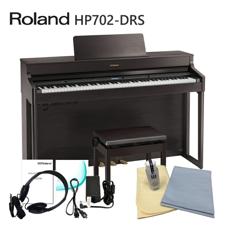 楽天市場】すぐ出荷可能□【運送・設置付】ローランド HP702 ダーク 