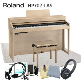 防音マット大付【運送・設置付】ローランド 電子ピアノ HP702 ライトオーク 鍵盤タッチ＆音が良い「椅子まで入る大きい防音ジュータン付」【広島＆岡山：最短2日で納品可能】Roland 自宅練習用の人気デジタルピアノ HP702-LAS■代引不可