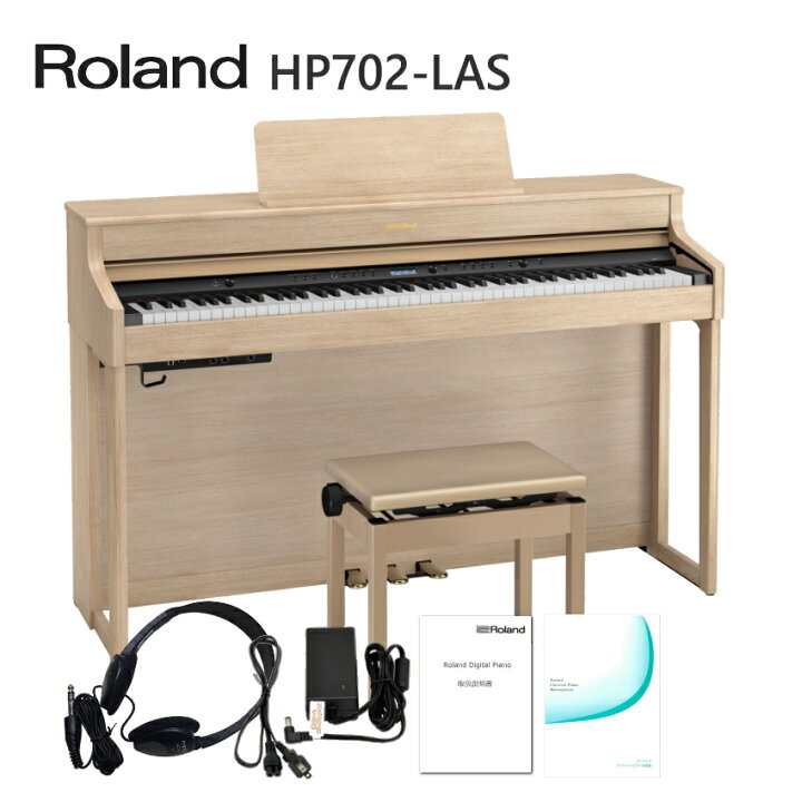 楽天市場】すぐ出荷可能□【運送・設置付】ローランド HP702 ライト 