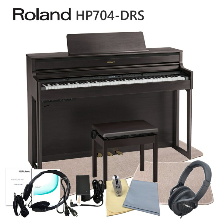 楽天市場】運送・設置付□ローランド HP704 ダークローズ 「本体＆椅子 