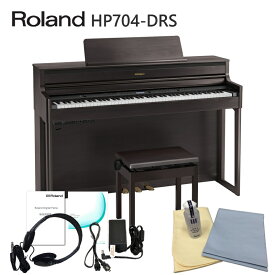 運送・設置付■ローランド HP704 ダークローズ 「お手入れセット付」Roland HP-704 DRS【代引不可】