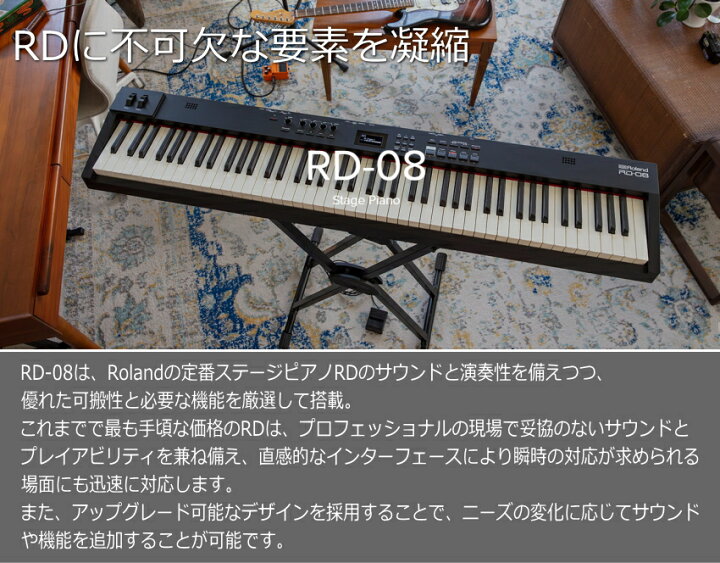 楽天市場】ローランド ステージピアノ RD-08「持ち運びに便利なGIG 