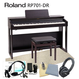 【運送・設置付】ローランド RP701 ダークローズ「防音マット付」Roland 電子ピアノ 初心者にぴったりデジタルピアノ RP701-DR■代引不可