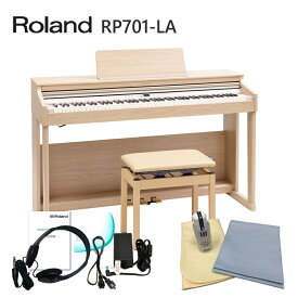 【運送・設置付】ローランド RP701 ライトオーク「お手入れセット」Roland 電子ピアノ 初心者にぴったりデジタルピアノ RP701-LA■代引不可