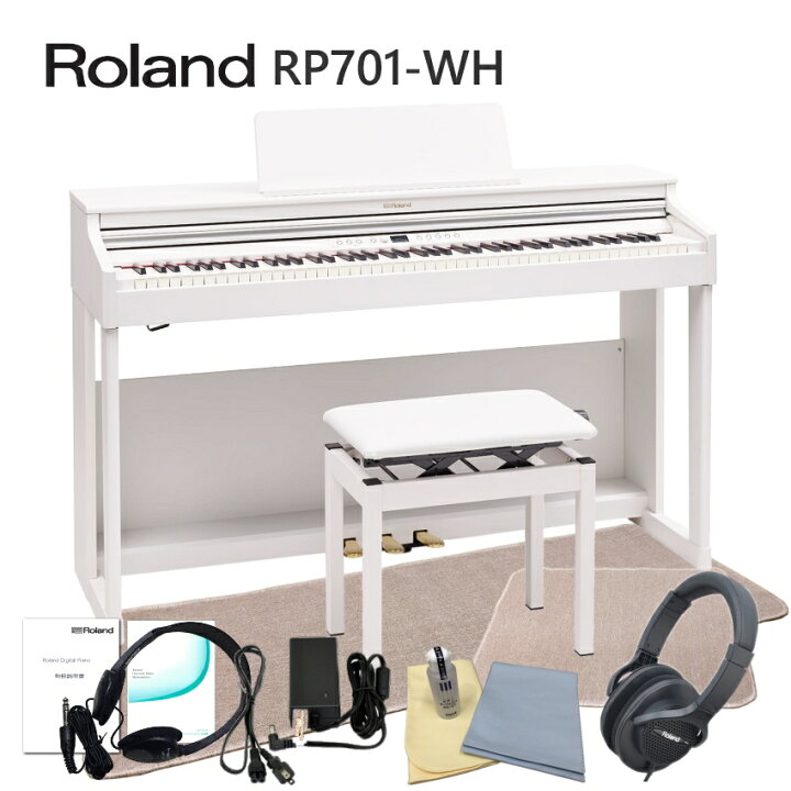 楽天市場】【運送・設置付】ローランド RP701 ホワイト「本体&椅子 