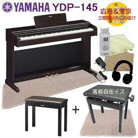YAMAHA YDP145R【運送設置付】ヤマハ 電子ピアノ ARIUS YDP-145 ニューダークローズウッド 2種マット付