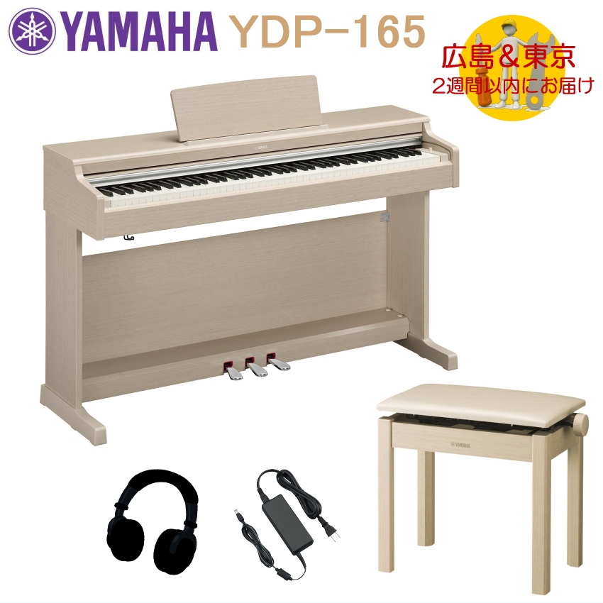 お気に入りの ヤマハ ヤマハ 電子ピアノ YDP 電子 163 WA グランド