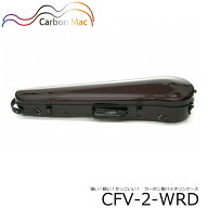 Carbon Mac ( カーボンマック ) カーボンファイバー製 バイオリン ケースCFV-2【ワインレッド】バイオリ…