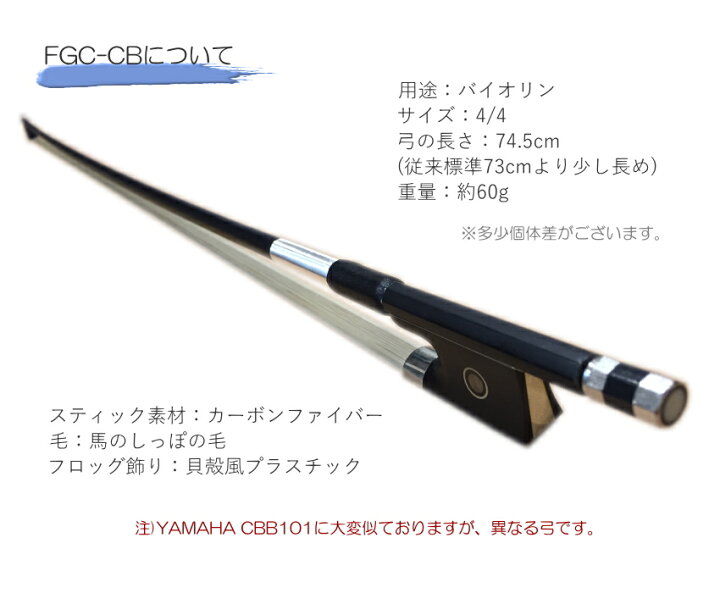 楽天市場】【バイオリン 弓 4/4】カーボンファイバー製「気温や湿度の 