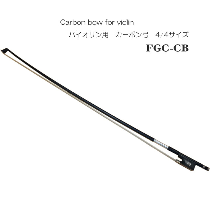 ヴァイオリン専用の弓 バイオリン弓フルサイズ 4/4 木製バイオリン弓 