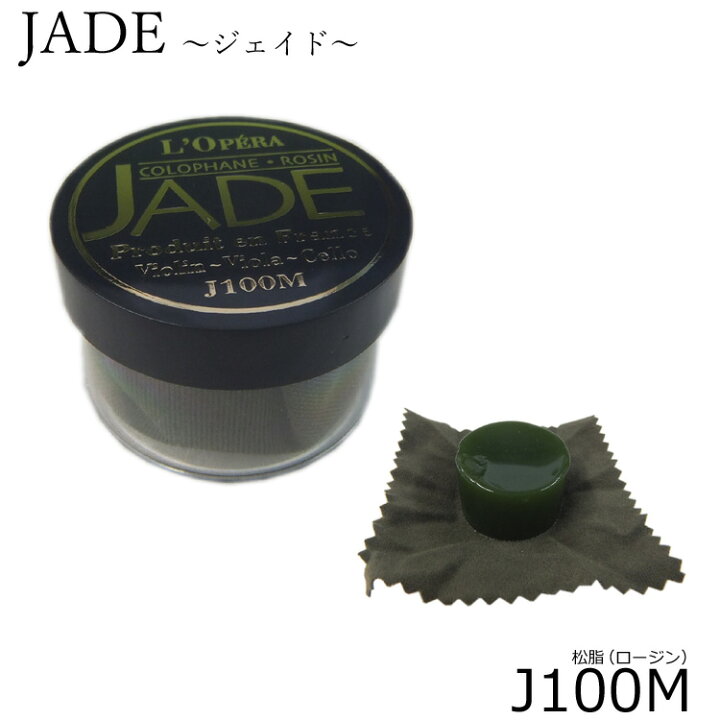 【送料無料】在庫ありバイオリン 松脂（松ヤニ） ジェイド J100M：ROSIN JADE J-100M 楽器のことならメリーネット