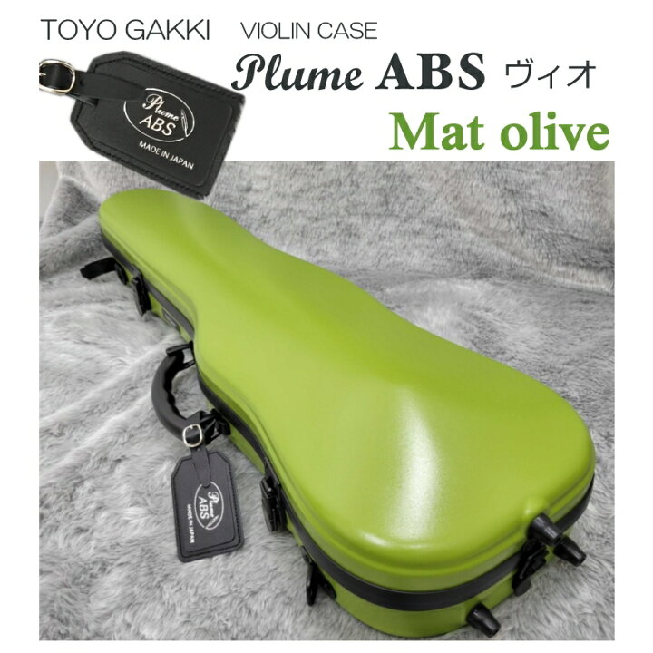 楽天市場】TOYO 東洋楽器 バイオリンケース プリューム ABS ヴィオ 