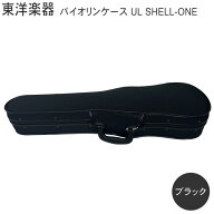 TOYO バイオリンケース ULシェルONE【ブラック】4/4サイズ