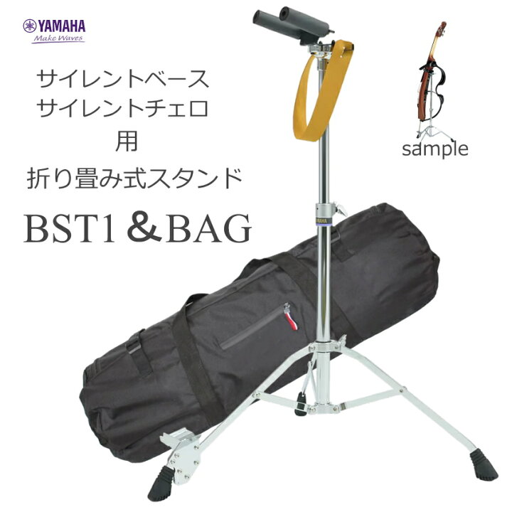 楽天市場】ヤマハ サイレント チェロ＆ベース用 専用スタンド BST1 