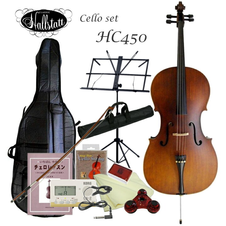 良品】HALLSTATT HC-450 チェロ ハルシュタット（極美品】Hallstatt HC  