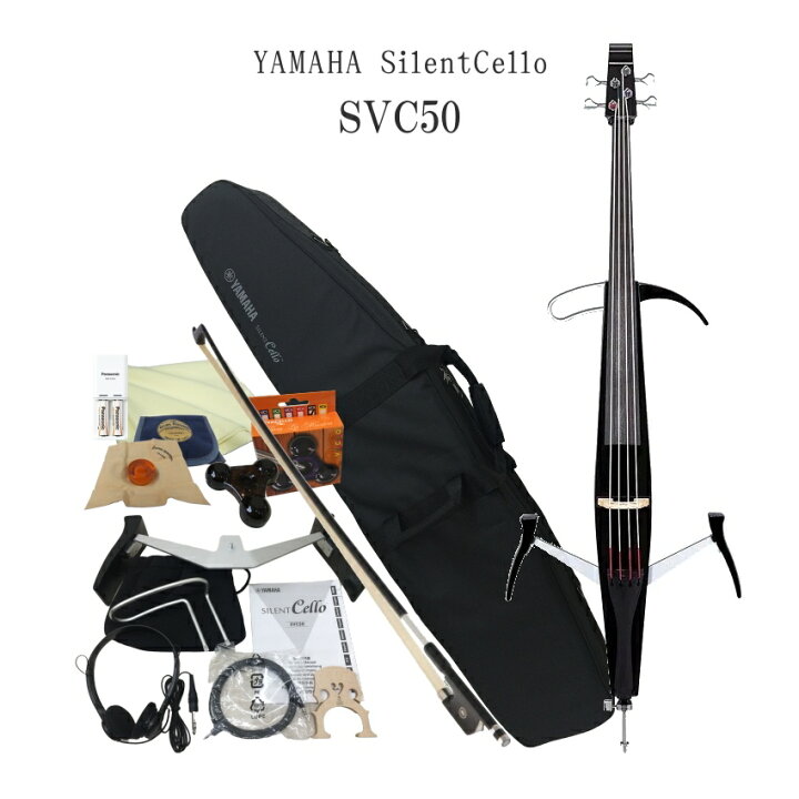 楽天市場】ヤマハ サイレントチェロ SVC-50「弓、松脂など付」YAMAHA 