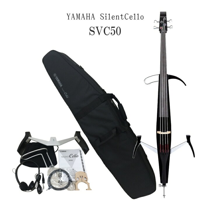 楽天市場】ヤマハ サイレントチェロ SVC-50/YAMAHA Silent Cello 