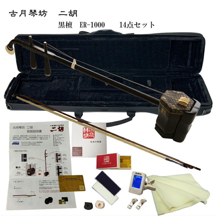 楽天市場】在庫あり□中国二胡 古月琴坊 ER-1000（上級黒檀/錦蛇皮）14  