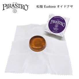 PIRASTRO バイオリン用松脂 Eudoxa オイドクサ ピラストロ ロジン