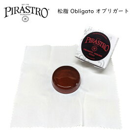 PIRASTRO バイオリン用松脂 Obligato オブリガート ピラストロ ロジン