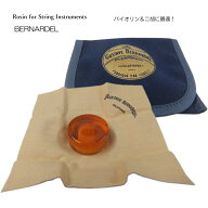 【小型便 送料無料】ベルナルデル バイオリン 松脂（松ヤニ）ROSIN BERNARDEL 「小型箱入れ出荷」到着時…