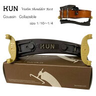 KUN バイオリン 肩当て：コラプシブル■クン COLLAPSIBLE 分数用【1/16〜1/4サイズ用】脚が折りたためる…