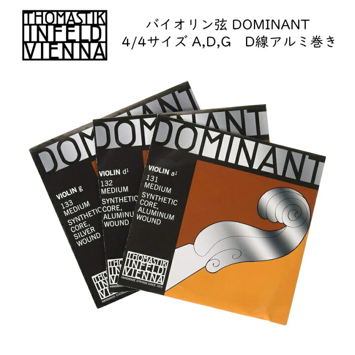 楽天市場】ドミナント バイオリン弦 4/4サイズ「A：131/D：132/G：133 