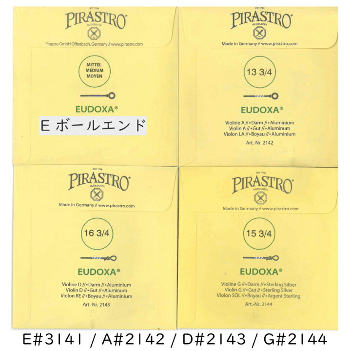 楽天市場】PIRASTRO EUDOXA 4/4バイオリン弦セット E線 ボールエンド 