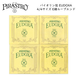 PIRASTRO EUDOXA 4/4バイオリン弦セット E線 ループエンド ピラストロ オイドクサ ガット弦【メール便送料無料】