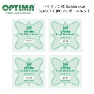 OPTIMA Goldbrokat 分数サイズ バイオリン弦 3/4サイズ G/D/A/E 0.26 ボールエンド 各1本セット ゴールド…