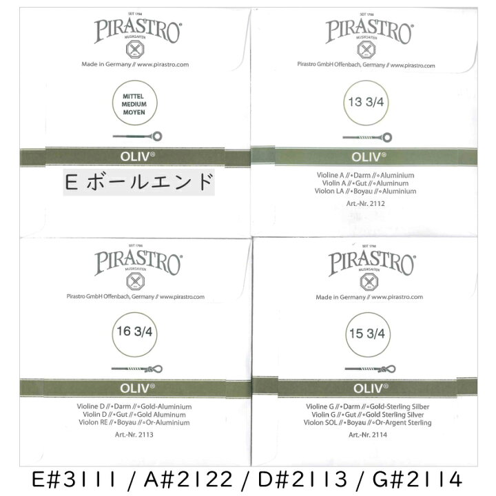 楽天市場】PIRASTRO OLIV 4/4バイオリン弦セット E線3111 ボールエンド 