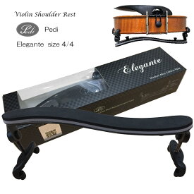 Pedi バイオリン 肩当て Elegante 4/4 ペディ・エレガンテ