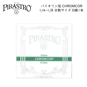PIRASTRO CHROMCOR oCI 1/4-1/8p D 3193 o TCY X`[ sXg NRAy[֑Ή 20_܂Łz